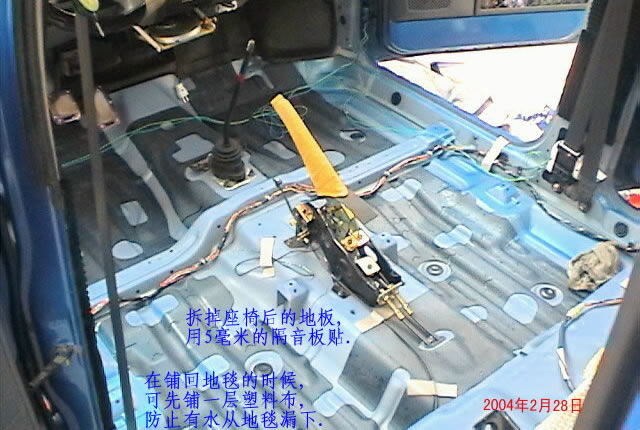 底板钢板隔音处理前
