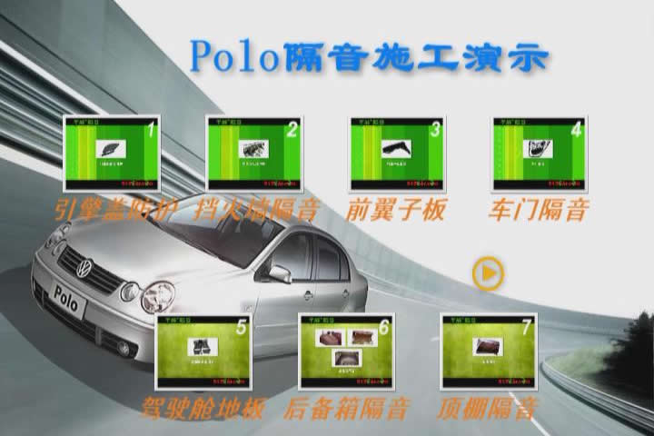 Polo隔音DVD